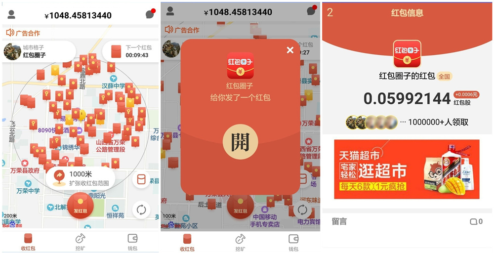 【红包圈子抢红包】全城附近抢红包营销+人脉资源共享平台+挖矿区块链+红信圈 后台可控