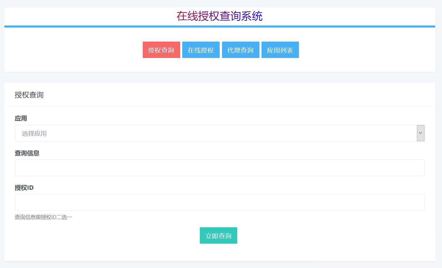 2021最新多应用授权 多域名授权源码 全开源PHP源码