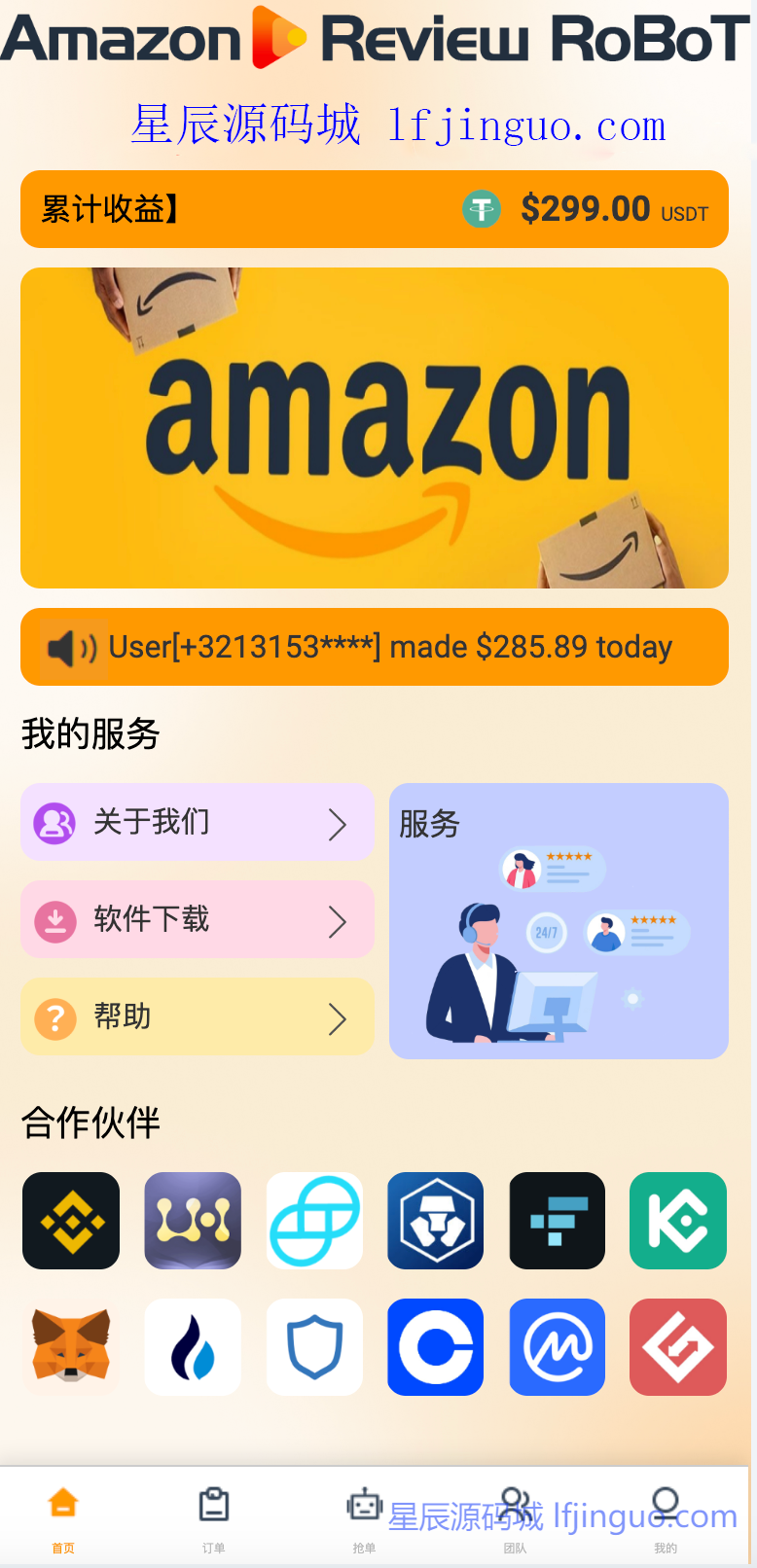 最新开发Amazon亚马逊刷单源码,海外抢单系统,电影票刷单源码-支持代理