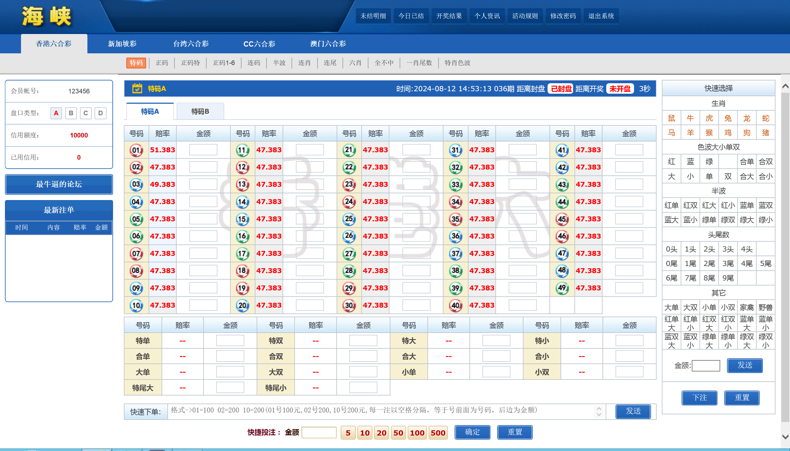 完整版SK海峡六合彩信用盘系统源码，五合一澳门六合彩平台源码，前端电脑版、手机版、后台管理三端为一体