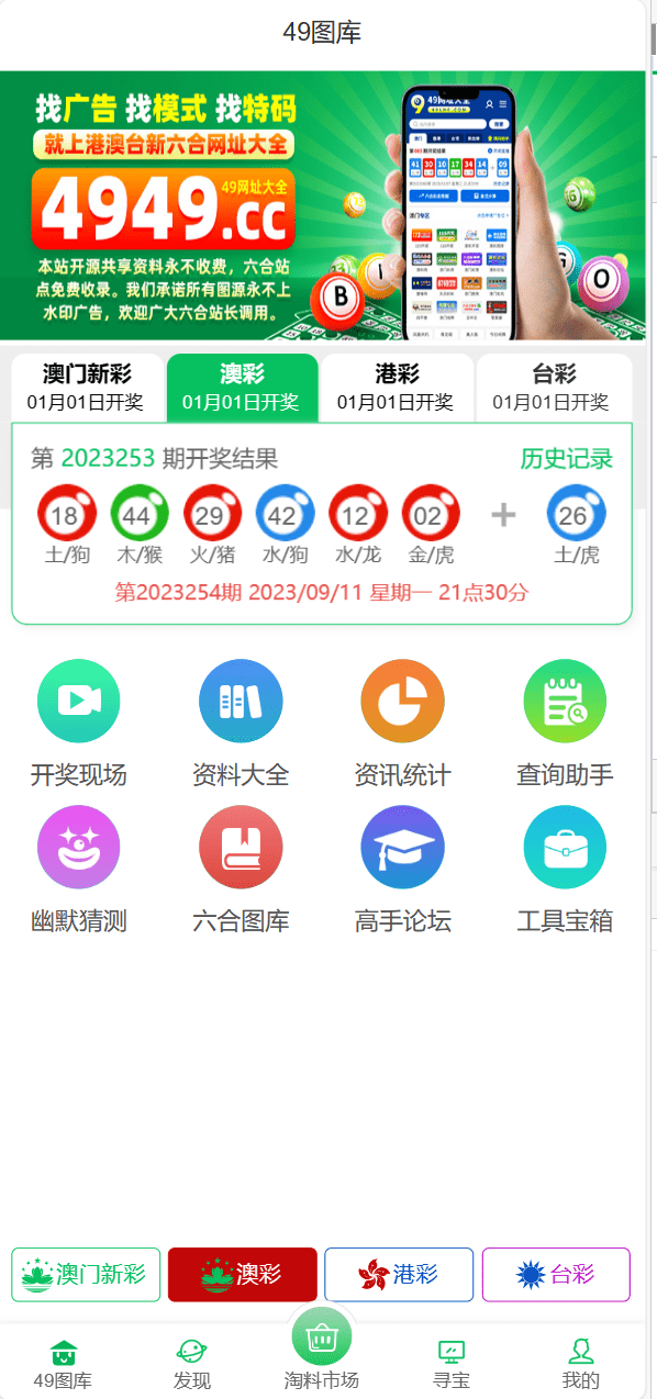 仿49图库六合彩资料，纯php全开源可二开