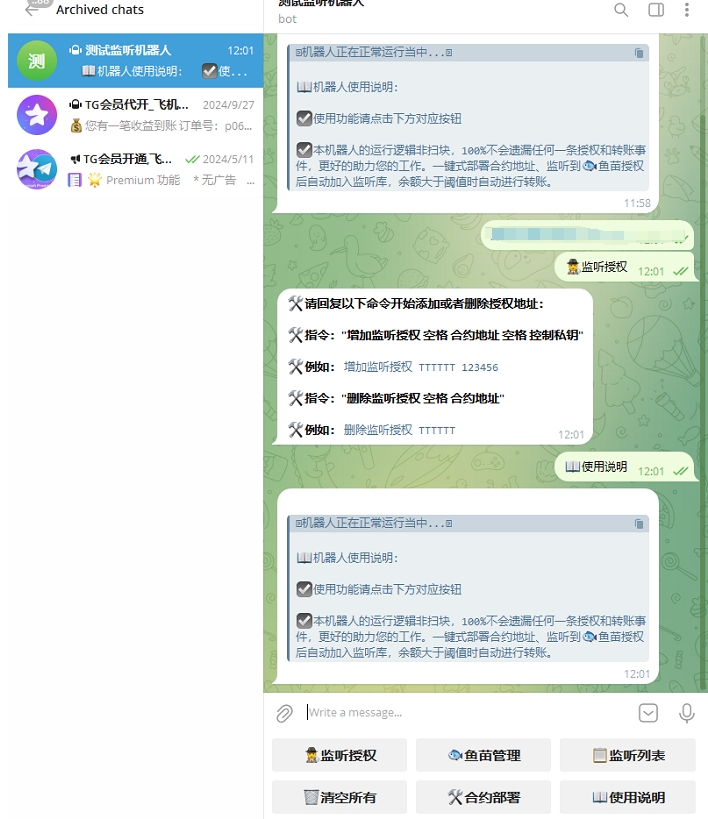 Python框架TG飞机机器人监听源码,电报机器人无漏授权盗U,阈值自动提币转账,一键部署盗u合约地址,带视频教程