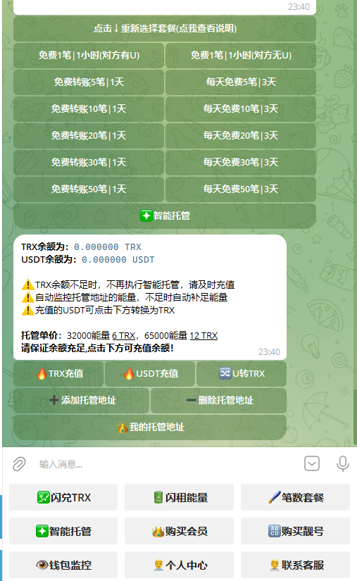 完完全全自主配置TRX能量购买源码,自主控制的TG trx能量商城会员兑换机器人源码