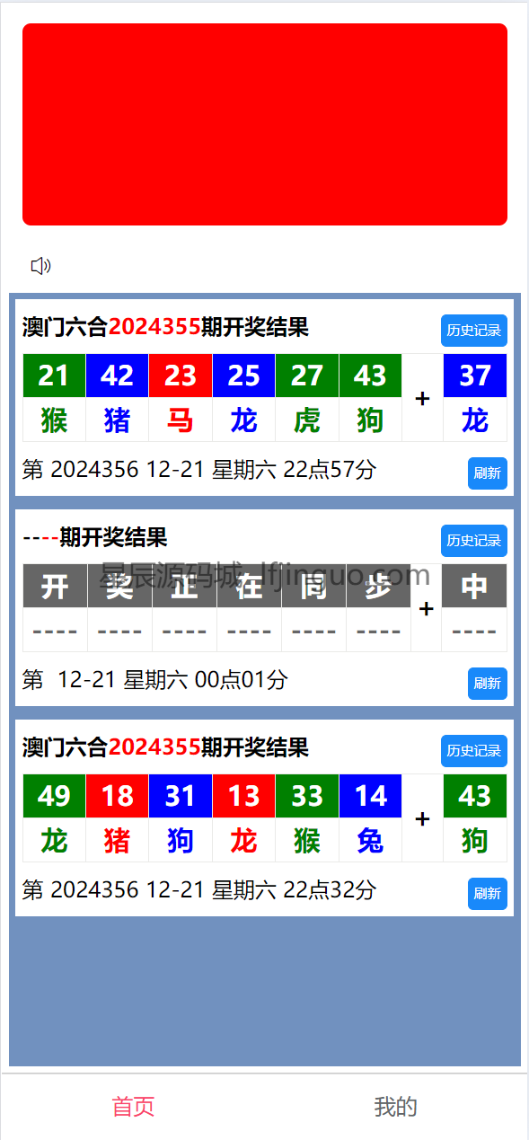 uniapp六合彩开奖网自动采集开奖源码/六合图库资料49图源码/香港六合彩开奖网/澳门六合彩开奖网