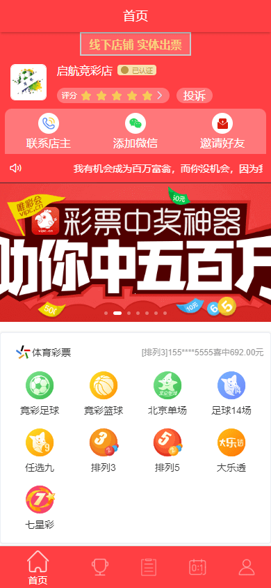 线下店铺/实体出票java的彩票足球源码/前端uinapp