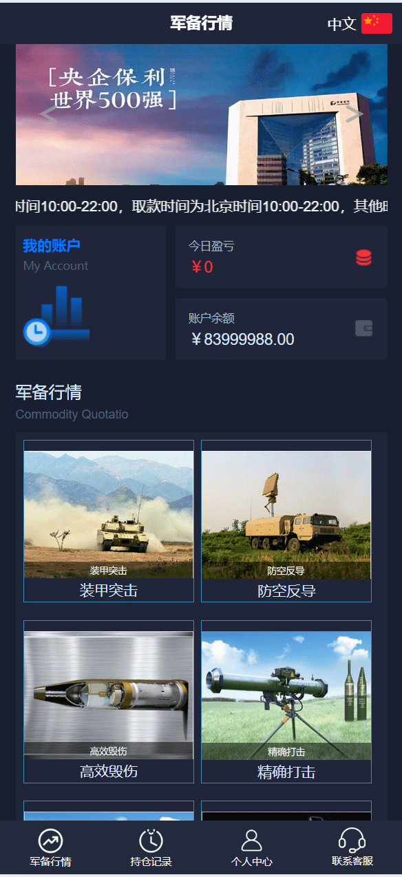 双语言军事军备类型微盘微交易所源码/一键亏盈+指定亏盈+完美风控概率+行情结算都正常/前端html+后端PHP